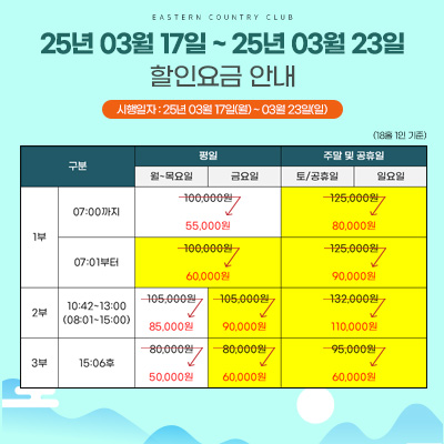 할인요금