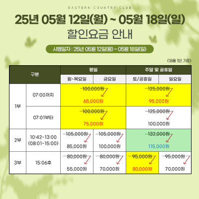 할인요금