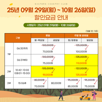 할인요금