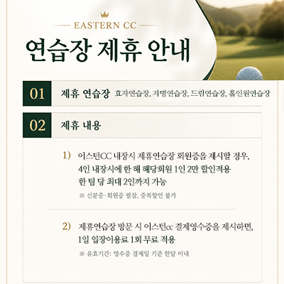 제휴연습장