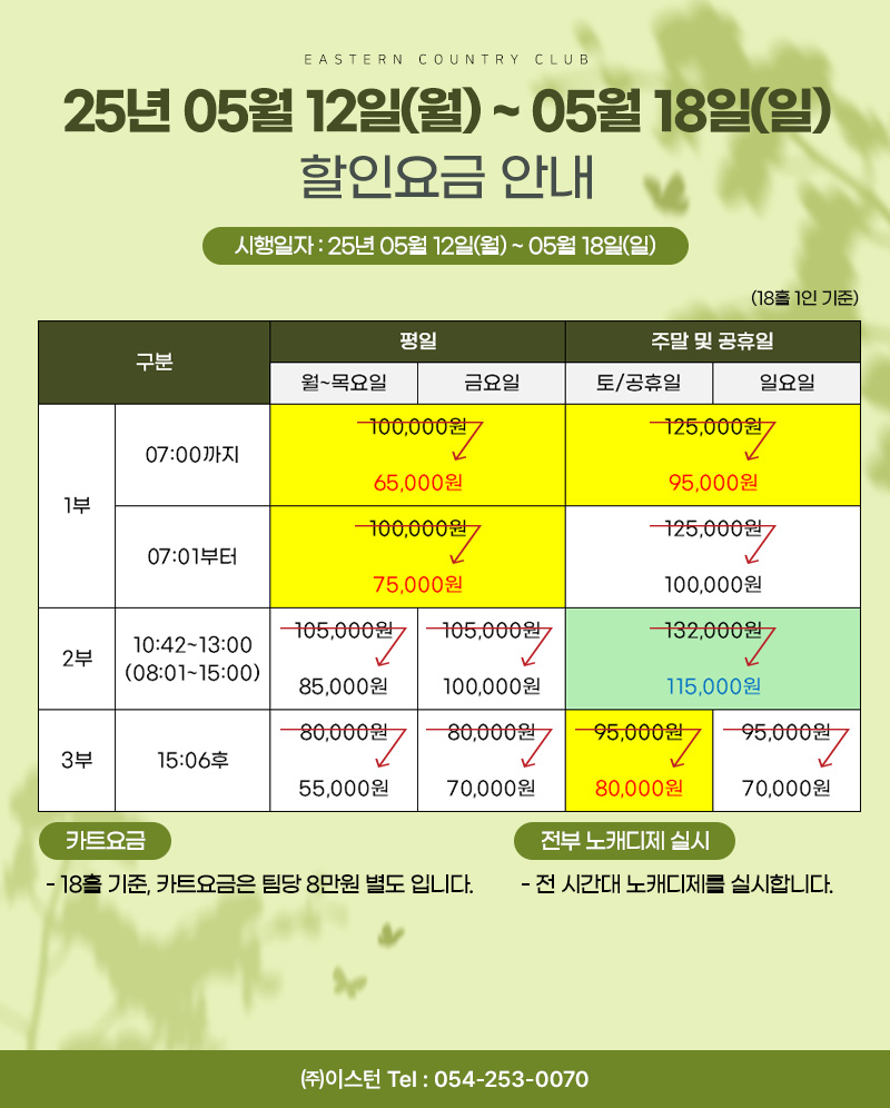 할인요금