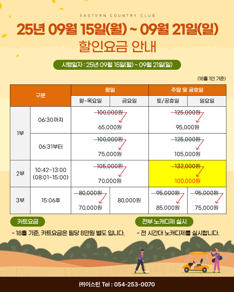 할인요금