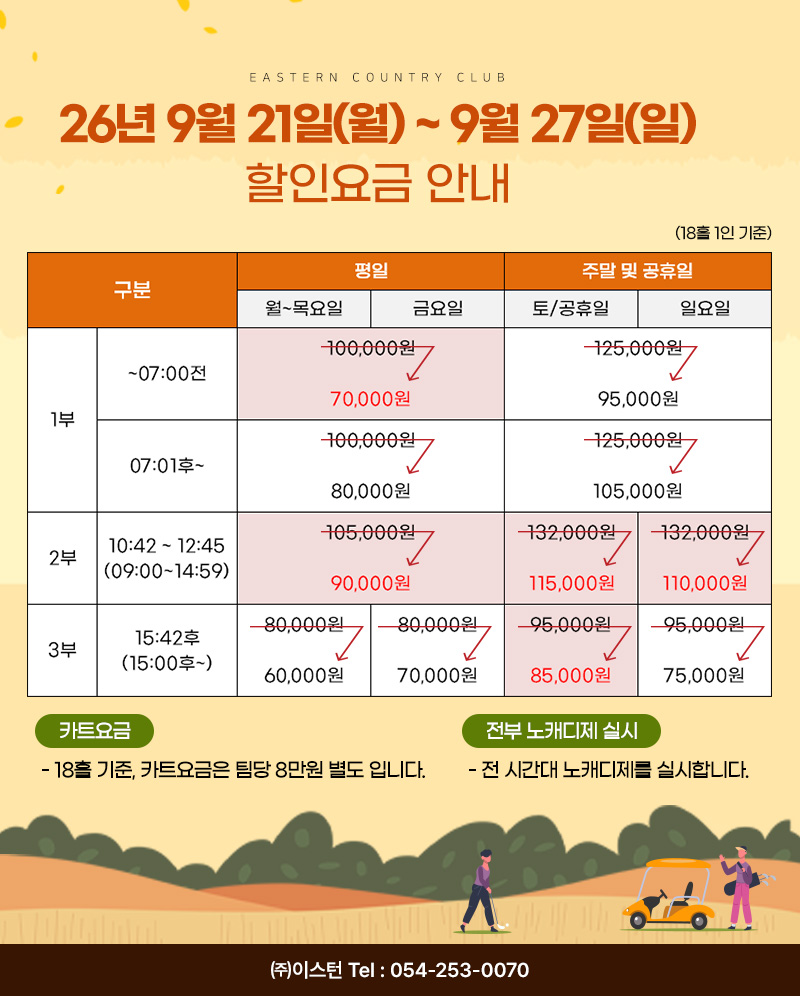 할인요금